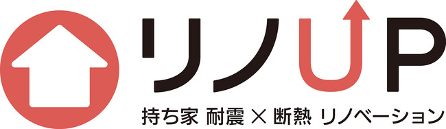 地場の工務店・建設会社による「性能向上リノベーション」支援策「リノUP（アップ）」を開始
