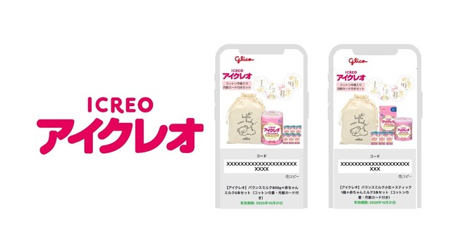 江崎グリコに「eGift System」サービスを提供