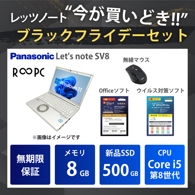 リユースPCのリングロー、レッツノート “今が買いどき!!” ブラックフライデーセットを期間限定で提供開始