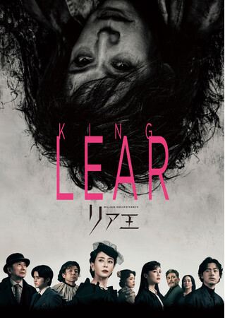 【配信決定】大竹しのぶが“王”を演じた舞台『リア王』　話題の大作が映像で蘇る！