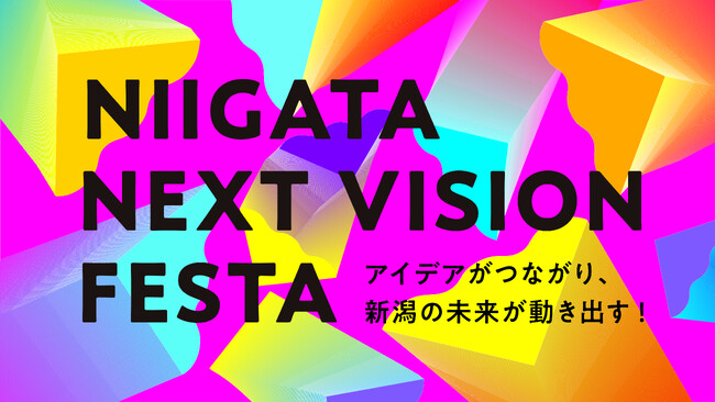 新潟県の高校生がデータで地域課題に挑む！次世代STEAM教育イベント「NIIGATA NEXT VISION FESTA」開催