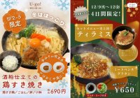 <東洋大学>国内初!(※)大学生が酒粕廃棄問題の解決に挑む!文理融合の学びを結集した 酒粕プロジェクト「U-go!~酵母の贈り物~」酒粕活用学食メニュー第2弾・冬限定「酒粕入りすき焼き・グラタン」を12月2日から提供開始