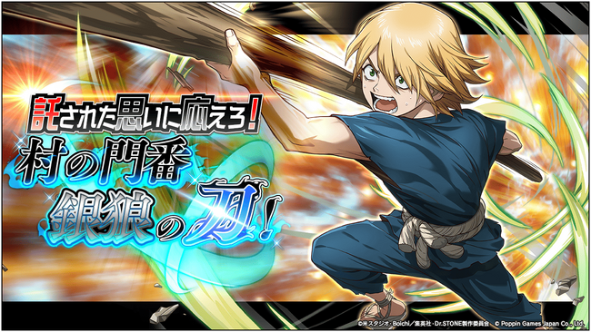 Dr.STONE バトルクラフト　新イベント「託された思いに応えろ！村の門番銀狼の刃！」開催