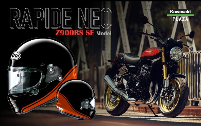 Araiとのコラボモデル、『カワサキ×Arai RAPIDE NEO Z900RS SEモデル』カワサキプラザ店頭予約販売のご案内