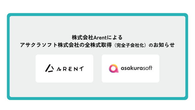 【Arent、M&A第5弾】見積作成・原価管理ソフト「使えるくらうど」を展開するアサクラソフトをグループ化