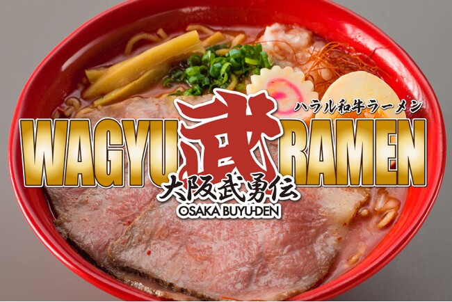 訪日客“過去最高”で需要急増　ハラール対応ラーメン店「大阪武勇伝 東梅田店」1号店が12/ 3オープン