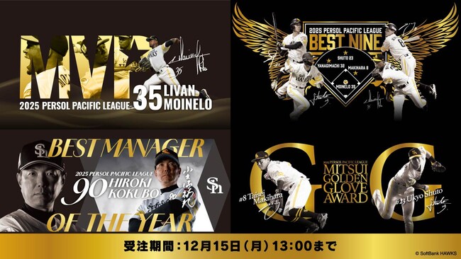 【福岡ソフトバンクホークス】【受賞記念グッズ】パ・リーグ最優秀選手賞（MVP）／ベストナイン賞／パ・リーグ最優秀監督賞／三井ゴールデン・グラブ賞