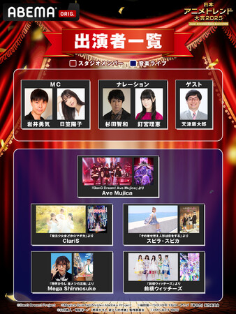 ～国内最大級のアニメアワード『日本アニメトレンド大賞2025』12月26日（金）19時より無料生放送～特別ライブの出演アーティスト・作品ラインナップを発表！