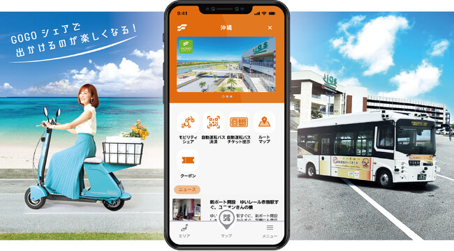 交通連携アプリ「GOGO！シェア」で自動運転EVバスもEVバイクも乗車可能に