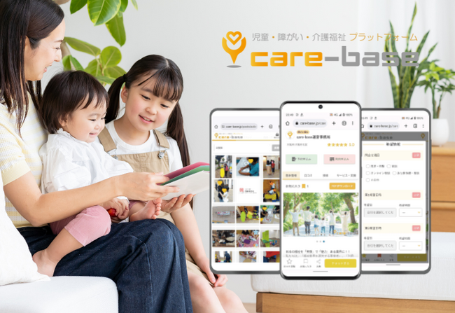 福祉DXの新たな転換点 ― care-base、サイトリリース5周年と第5期大型リニューアルを発表
