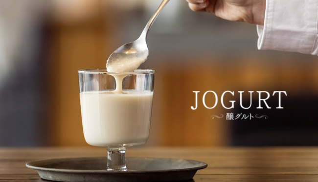 雪国新潟の乳酸菌が実現。酒粕だけで賞味期限1年の植物性ヨーグルト『JOGURT』