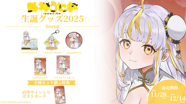 VTuberグループ「ぱらすと！」から、「鈴神うたね」の生誕グッズが発売決定！