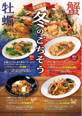 スパゲッティ専門店「壁の穴」冬のごちそう“和風スパゲッティ”4種 12月1日（月） より販売開始いたします