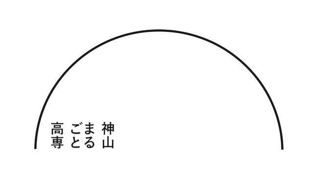 神山まるごと高専へ寄付を実施　「よいものが正当に評価される社会」の実現に向け、次世代の起業家育成を支援