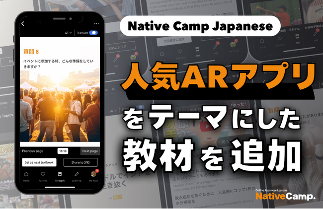 日本語會話練習新教材：學習人氣定位手遊特別活動的新聞與討論 / Native Camp Japanese人気教材『デイリートピック』に「人気ARアプリ」をテーマにした新教材を追加！