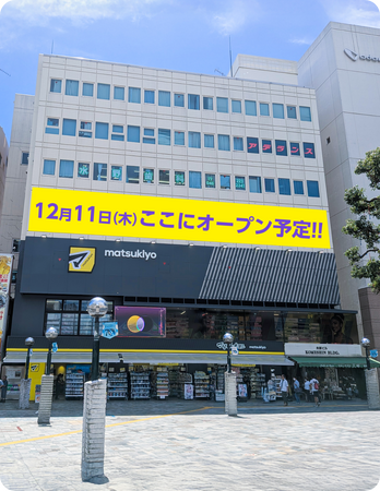 【ほねごり新店舗オープン!】本厚木駅北口すぐに「ほねごりmini整体院 本厚木駅前院」