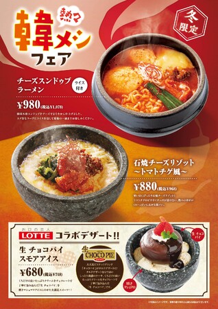 韓メシ・韓スイーツ「アンニョン」12月1日（月）より「熱々 韓メシフェア」を開始いたします