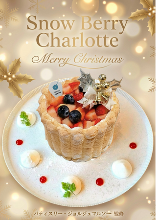 クリスマス限定！ミシュラン監修スイーツ氷！