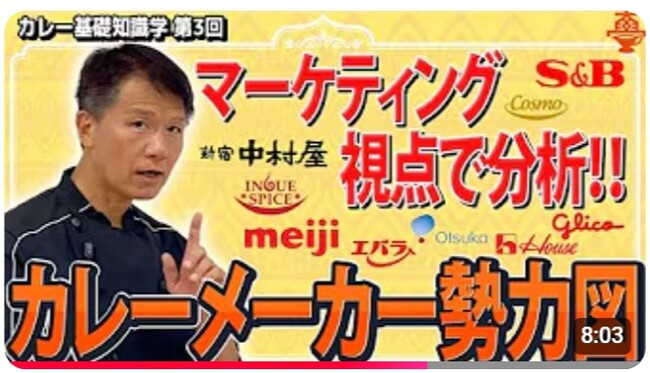 【勢力図から見る、カレー業界のバランス】あなたはいくつ、カレーメーカーを挙げられる？大手だけじゃない実力派も！Youtube『カレー基礎知識学３.「カレーメーカー論」』動画公開記念、セミナー開催決定