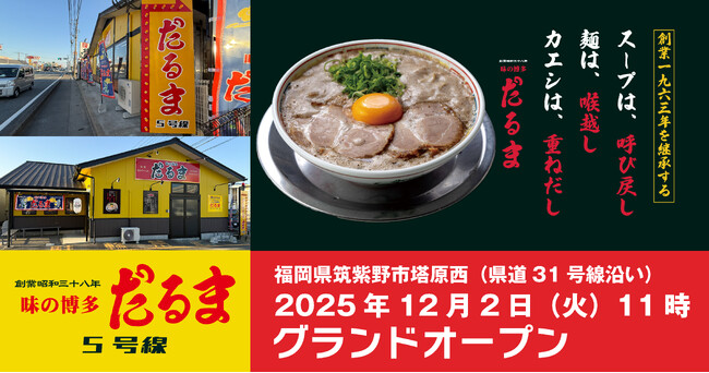 「博多だるま」福岡では初のロードサイド路面店オープン！筑紫野市で博多だるまが楽しめる！