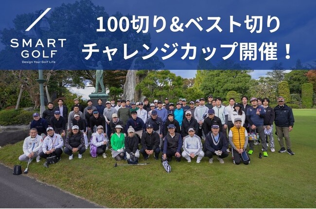 【開催報告】第二回 2025年11月「100切り&ベスト切りチャレンジカップ」を開催しました