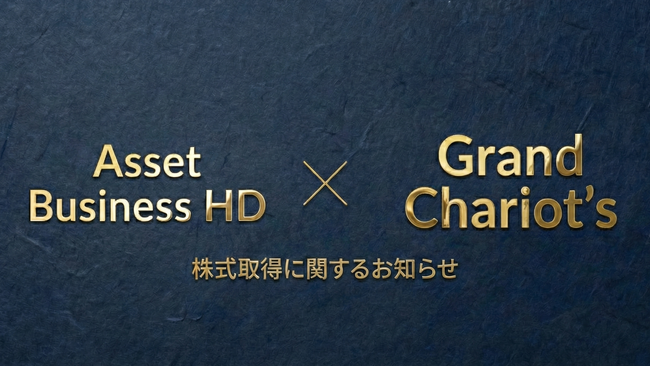 株式会社Grand Chariot'sをグループへ迎え「Asset Business Human Capital」へ社名変更。