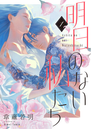 【新連載】婚約者との関係に悩む女性が、年下のイケメンホストに翻弄される──恋を通じて「自由」とは何かを探し求めるヒューマンドラマ、配信開始！