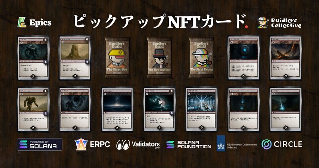 Epics DAO、アルファシリーズの無属性ピックアップ Solana NFT カードを公開