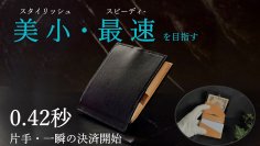 収納具から「支払いのツール」へ進化キャッシュレス時代の「アシストウォレット」Tri-La(トライラ)Makuakeで目標達成、締切の12/21まであとわずか