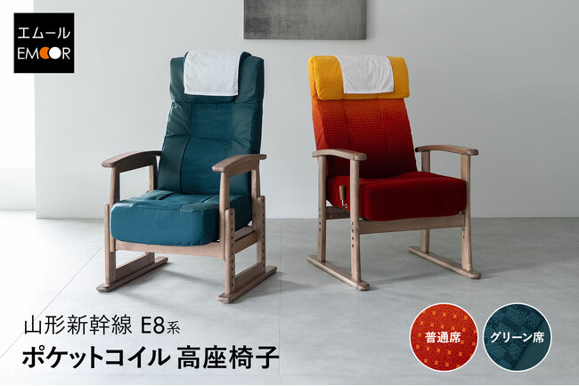 北陸新幹線E7系に続くコラボ企画第2弾！寝る・座るの健康家具ブランドEMOORと“JR東日本・山形新幹線E8系”コラボ高座椅子の先行販売を開始！健康的で快適な