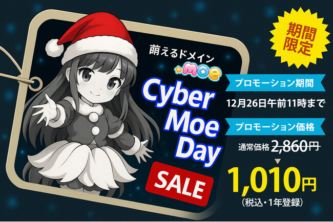 「Cyber Moeday」推し活にもピッタリな「.moe」ドメインが半額以下！期間限定プロモーションを開催