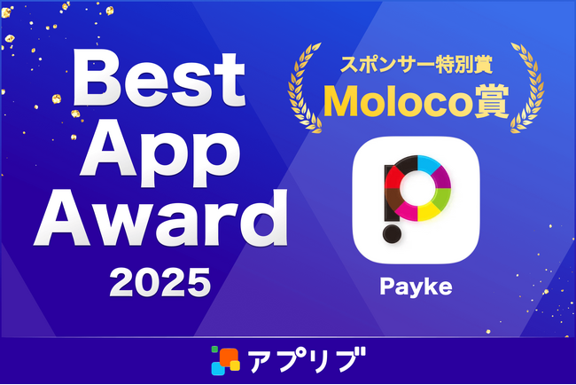 訪日外国人向けアプリ「Payke」、『Best App Award 2025』でスポンサー特別賞「Moloco賞」を受賞