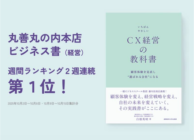 【読者感謝キャンペーン】話題のCX経営書にオリジナルノートプレゼント