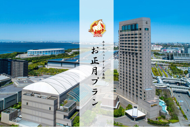 ホテルのお正月を“気楽”に満喫。新・お正月プラン『楽扇』本日予約開始