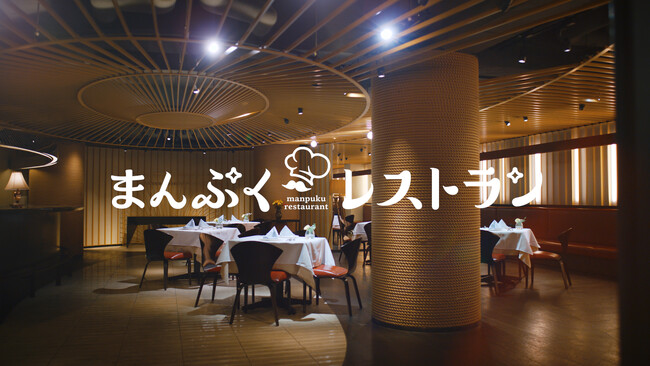 介護食「まんぷく日和」Youtube動画広告「まんぷくレストラン」篇を12月1日から放映