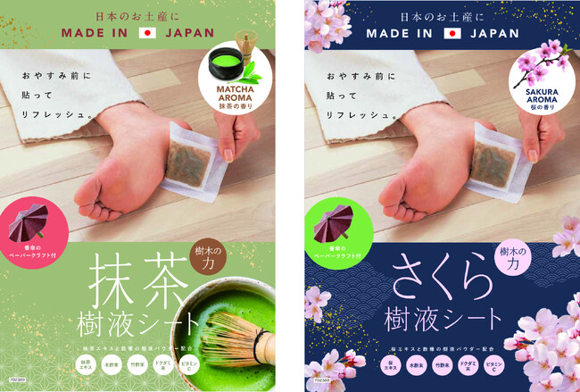 夜のリフレッシュ習慣に！「さくら樹液シート」「抹茶樹液シート」を12月1日より発売