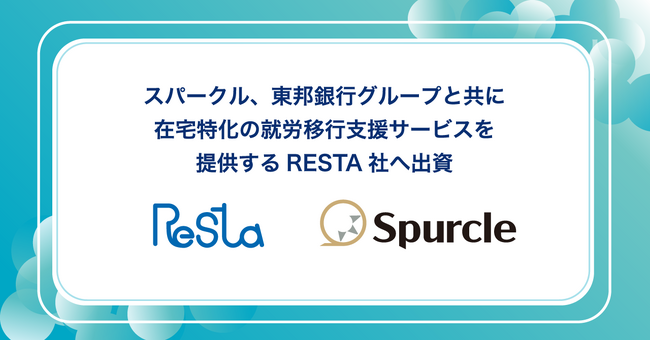 スパークル、東邦銀行グループと共に在宅特化の就労移行支援サービスを提供するRESTA社へ出資