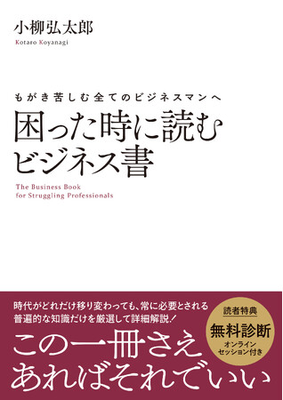 【新潟の経営コンサルタントの経験を1冊に凝縮】この先100年使える実践的ビジネス書を出版