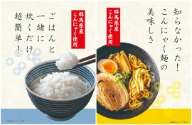 「こんにゃく=脇役」という常識をくつがえす! 「こんにゃく=脇役」という常識をくつがえす!