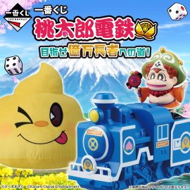 一番くじ 桃太郎電鉄 目指せ億万長者への道！