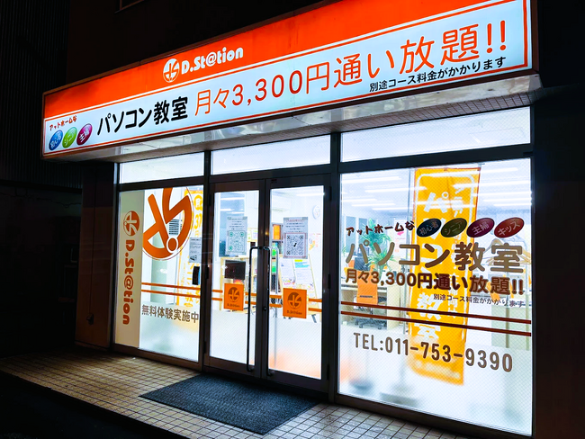 【事業承継×地域IT教育】北海道札幌市のパソコン教室「ディードットステーション札幌東教室」新体制で再始動