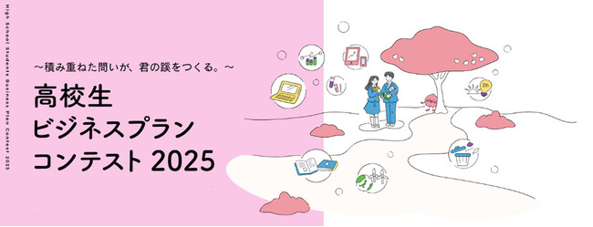 高校生がビジネスの力で社会課題に挑む！成蹊大学初のビジコンで、全国73チームから選ばれた8チームが決勝へ
