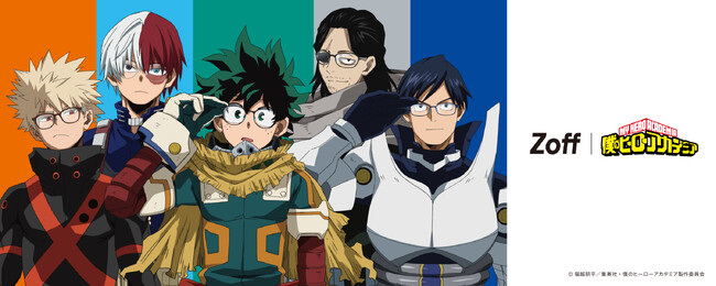 「Zoff」と人気TVアニメ「僕のヒーローアカデミア」が初コラボレーション　アイウェアコレクション「Zoff｜僕のヒーローアカデミア」