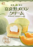 富良野メロンクリーム_POP 富良野メロンクリーム_POP