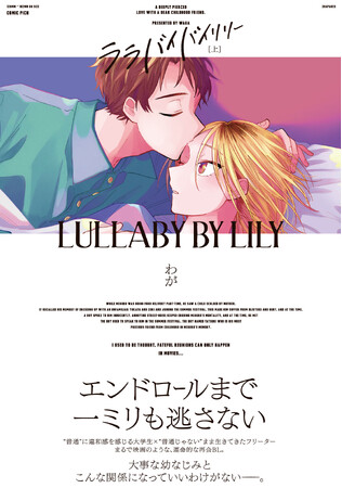 映画のような、運命的な再会BL!!わが『ララバイバイリリー(上)(下)』が12月1日発売！
