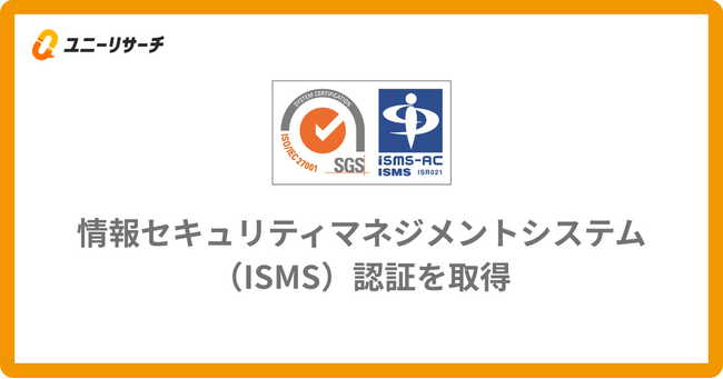 プロダクトフォース、ISMS認証(ISO/IEC 27001:2022)を取得
