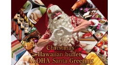 ＜Santa Greeting＞12/24(水)・25(木)限定クリスマスハワイアンブッフェ