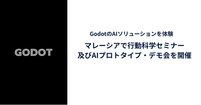 Godot、マレーシアで行動科学セミナー及びAIプロトタイプ・デモ会を開催