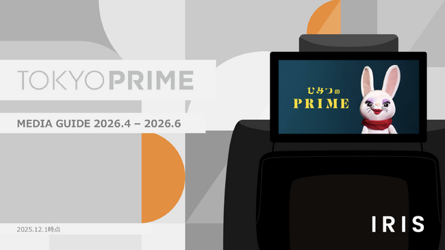 タクシーメディア「TOKYO PRIME」、2026年4月-2026年6月媒体資料を本日公開！