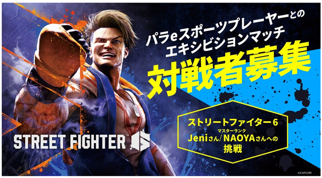 2026/1/10(土)開催：東京eスポーツフェスタ2026「障害の有無を超えたeスポーツの可能性 パラeスポーツプレーヤーとのエキシビションマッチ」挑戦者募集のお知らせ